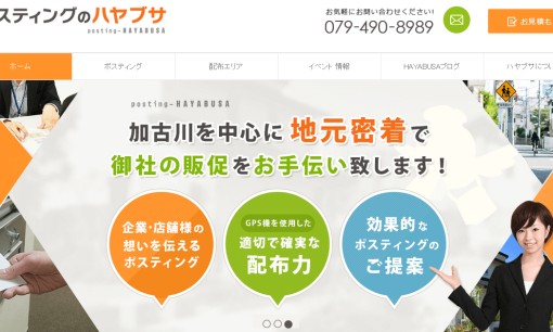 株式会社ハヤブサのDM発送サービスのホームページ画像