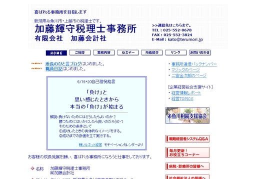 加藤輝守税理士事務所 有限会社加藤会計社の加藤輝守税理士事務所 有限会社加藤会計社サービス
