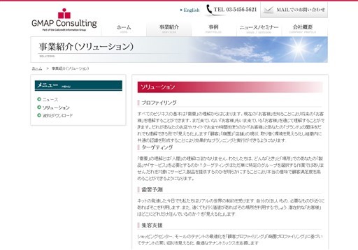 日本GMAP株式会社の日本GMAPサービス