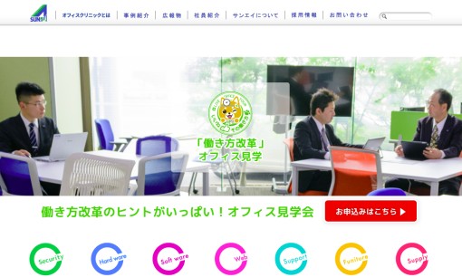 株式会社サンエイのコピー機サービスのホームページ画像