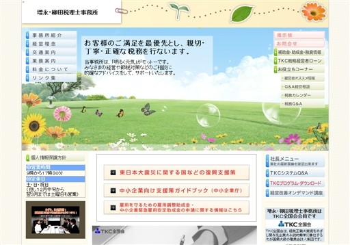 増永・柳田税理士事務所の増永・柳田税理士事務所サービス