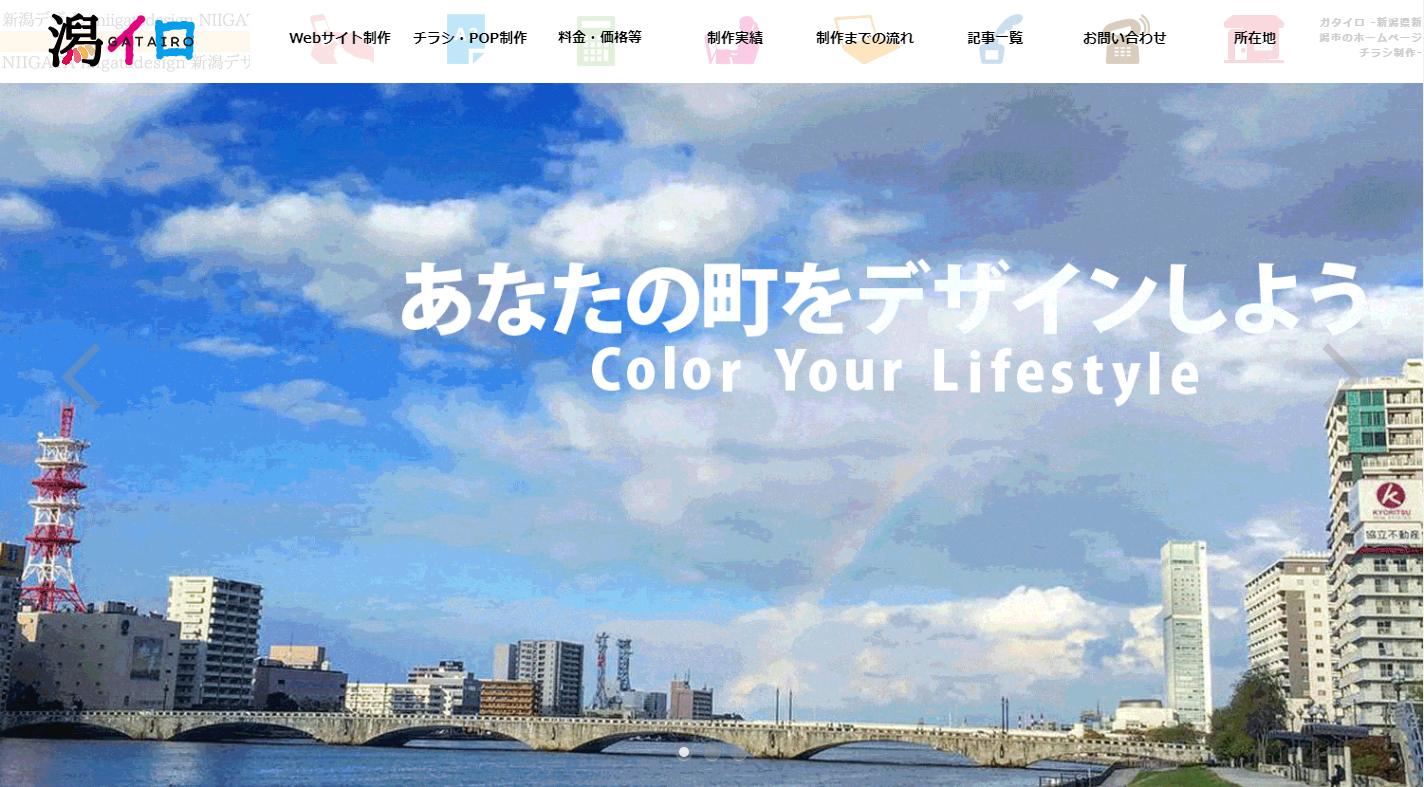 潟イロ（ガタイロ）の潟イロサービス