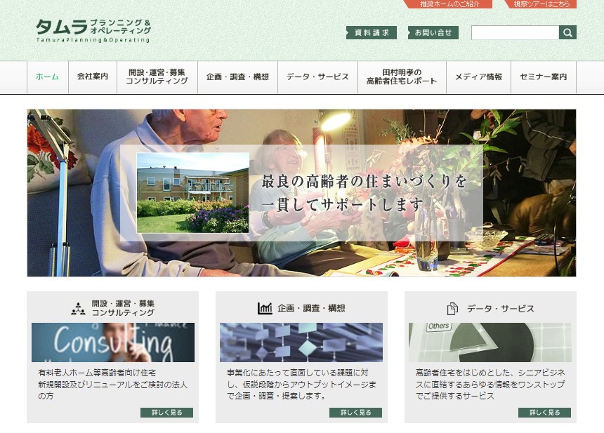株式会社タムラプランニングアンドオペレーティングの株式会社タムラプランニングアンドオペレーティングサービス