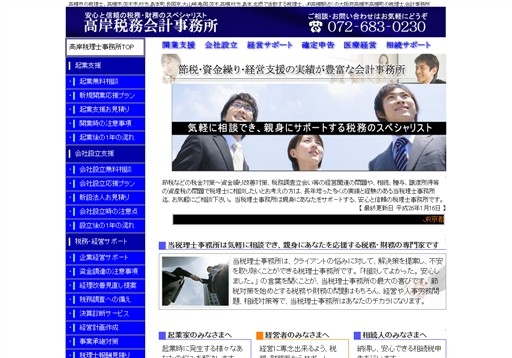 高岸税務会計事務所の高岸税務会計事務所サービス