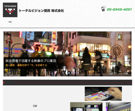 トータルビジョン関西株式会社のトータルビジョン関西株式会社サービス