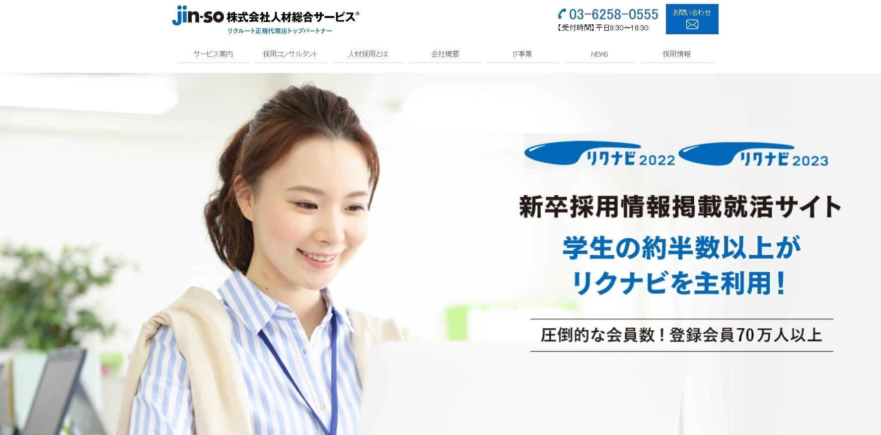 株式会社人材総合サービスの株式会社人材総合サービスサービス