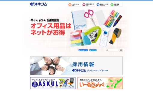 株式会社オキジムのOA機器サービスのホームページ画像