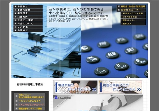 石橋和夫税理士事務所の石橋和夫税理士事務所サービス