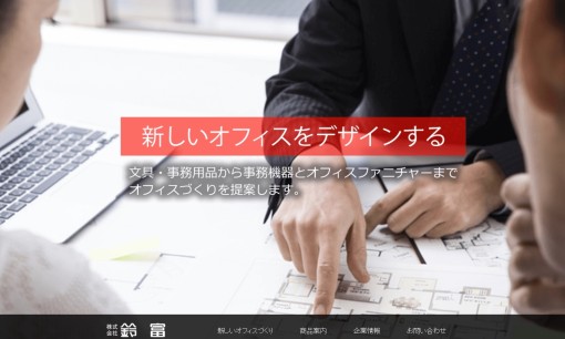 株式会社鈴富のオフィスデザインサービスのホームページ画像