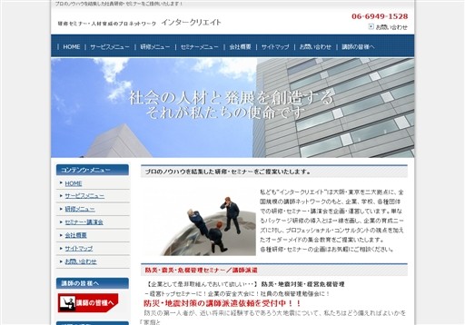 有限会社インタークリエイトのインタークリエイトサービス