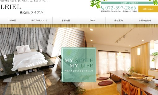 株式会社ライアルの店舗デザインサービスのホームページ画像