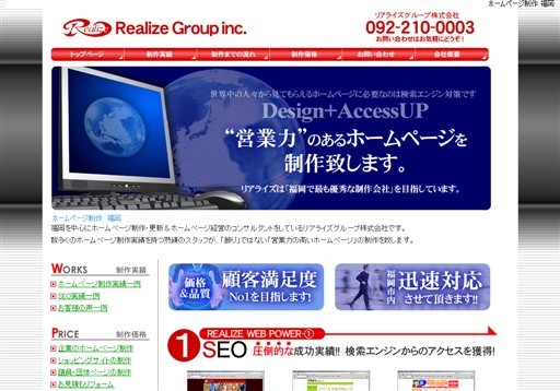 リアライズグループ株式会社のリアライズグループサービス