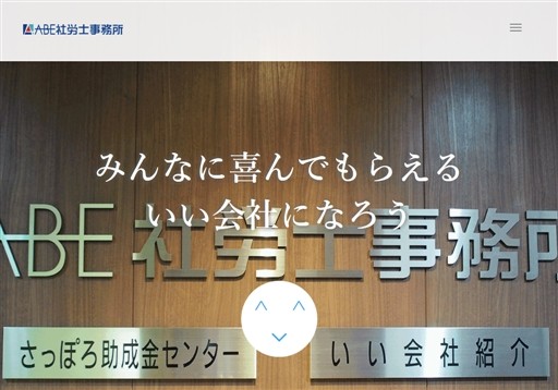 ABE社労士事務所のABE社労士事務所サービス