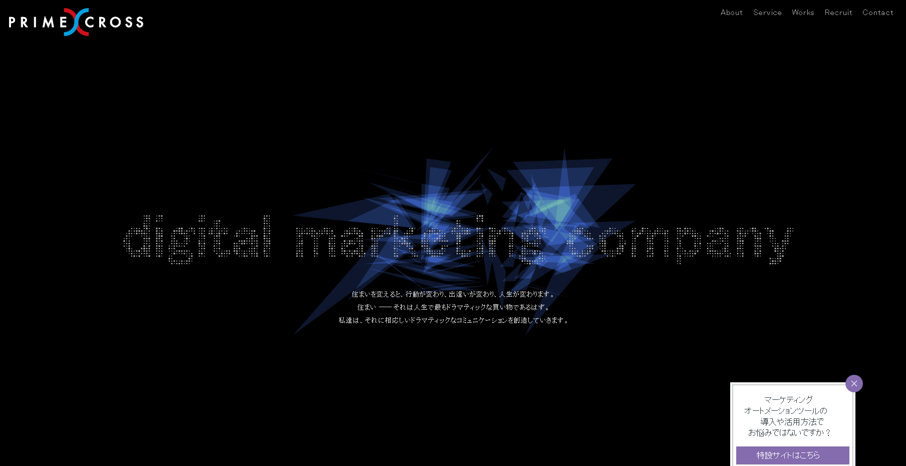 株式会社プライムクロスのマス広告サービスのホームページ画像