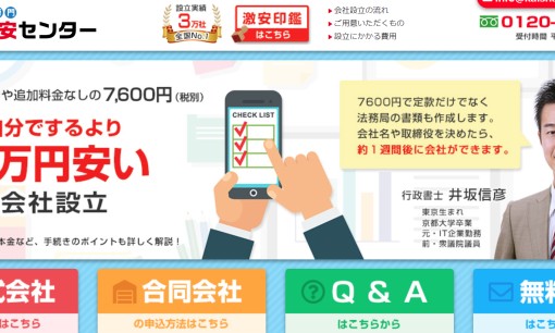 井坂司法書士事務所の税理士サービスのホームページ画像