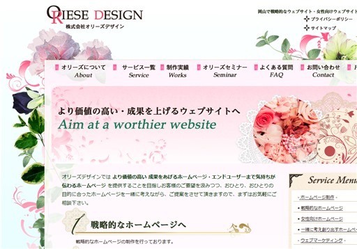 株式会社オリーズデザインの株式会社オリーズデザインサービス