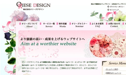 株式会社オリーズデザインのホームページ制作サービスのホームページ画像