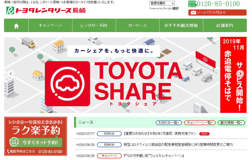 株式会社トヨタレンタリース長崎の株式会社トヨタレンタリース長崎サービス