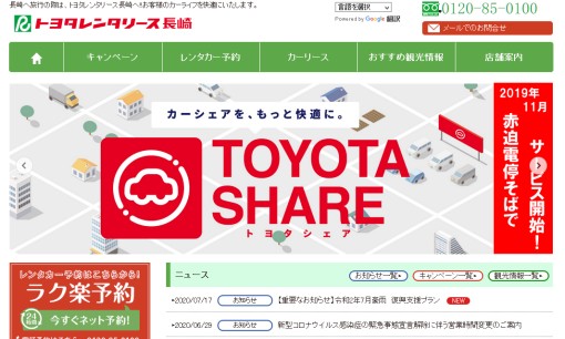 株式会社トヨタレンタリース長崎のカーリースサービスのホームページ画像