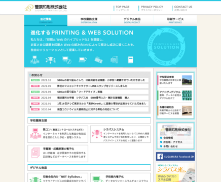菅原印刷株式会社の菅原印刷株式会社サービス