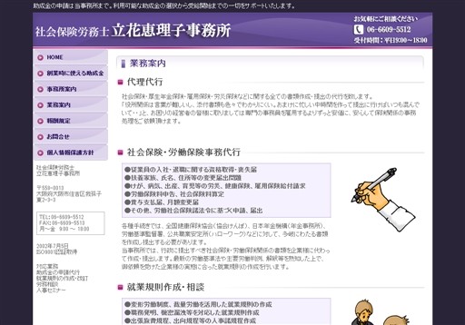 社会保険労務士立花恵理子事務所の立花恵理子事務所サービス