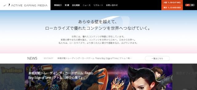 株式会社アクティブゲーミングメディアの株式会社アクティブゲーミングメディアサービス