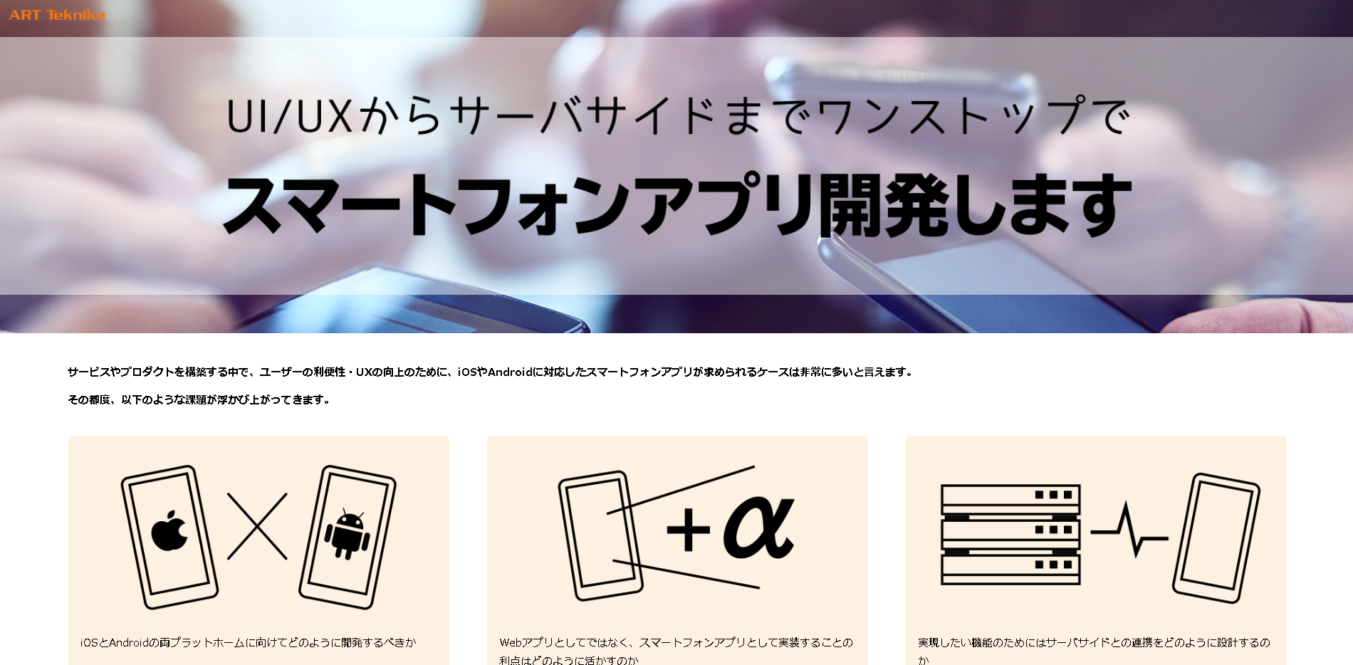 アールテクニカ株式会社のアールテクニカ株式会社サービス