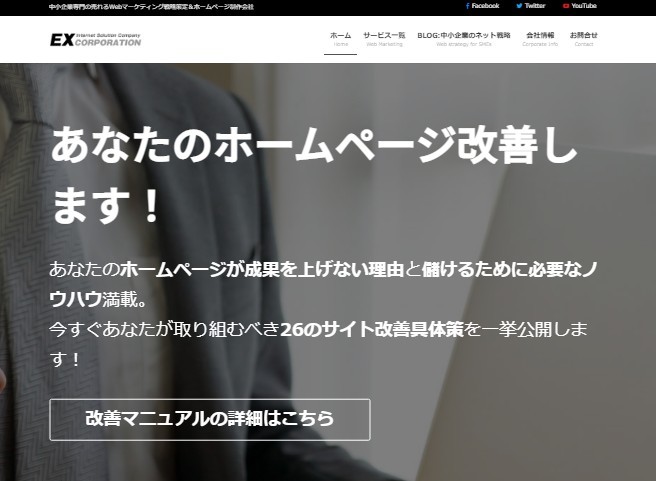 株式会社イーエックスの株式会社イーエックスサービス
