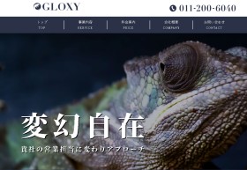 株式会社GLOXY