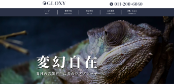 株式会社GLOXYの株式会社GLOXYサービス