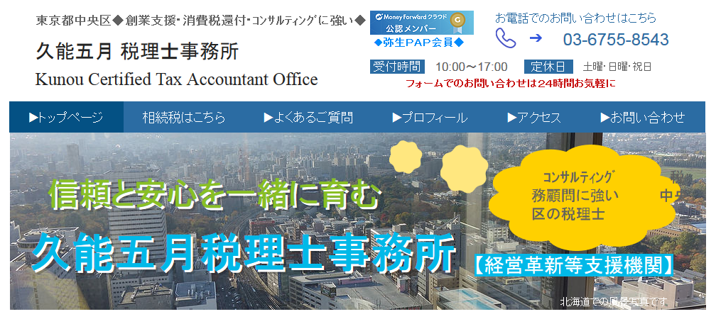 久能五月税理士事務所の久能五月税理士事務所サービス