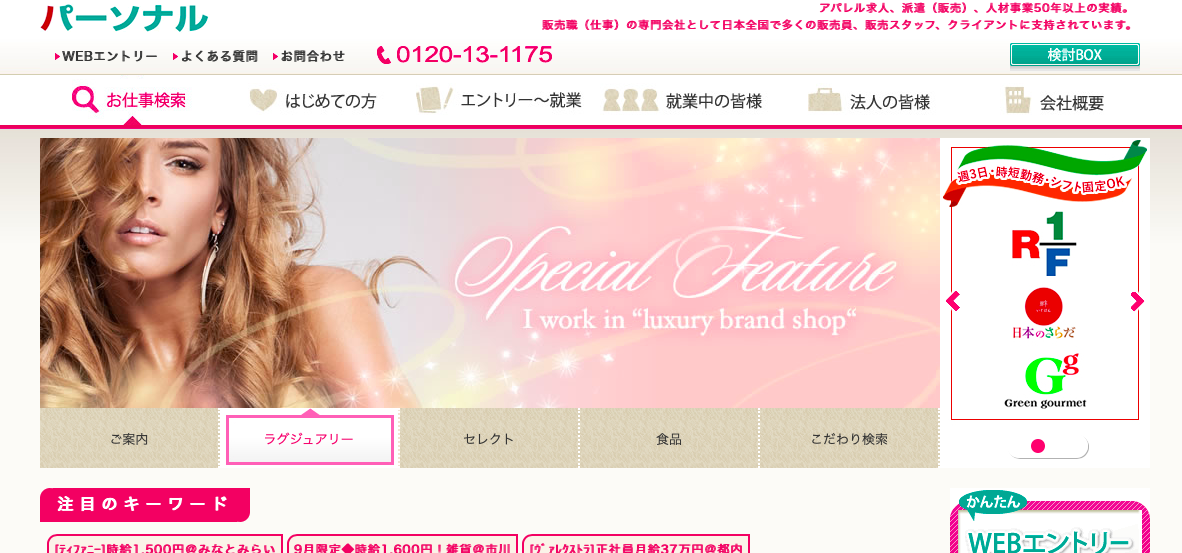 パーソナル株式会社のパーソナル株式会社サービス