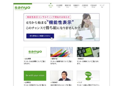 株式会社サンヨーのサンヨーサービス