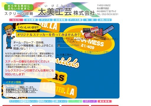 太美工芸株式会社の太美工芸株式会社サービス