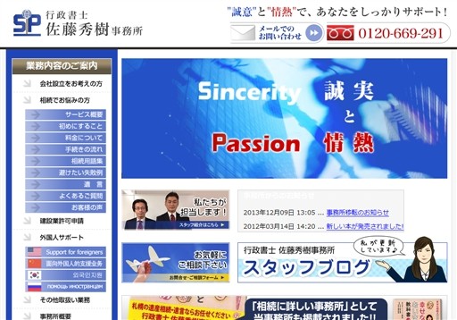 行政書士佐藤秀樹事務所の行政書士佐藤秀樹事務所サービス