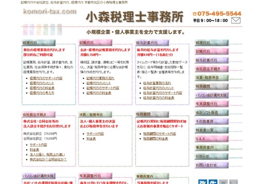 小森税理士事務所の小森税理士事務所サービス
