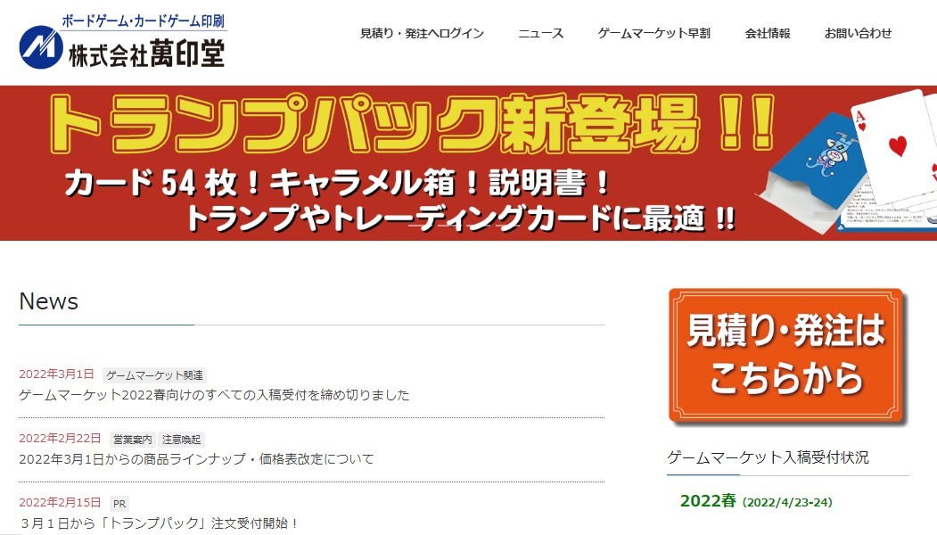 株式会社萬印堂の株式会社萬印堂サービス