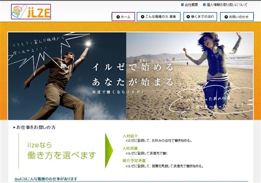 ILZE株式会社のILZE株式会社サービス