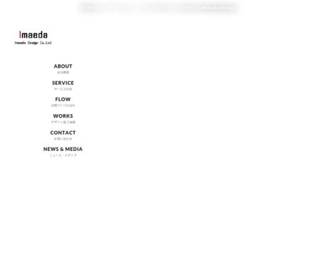 株式会社Imaeda Designの株式会社Imaeda Designサービス