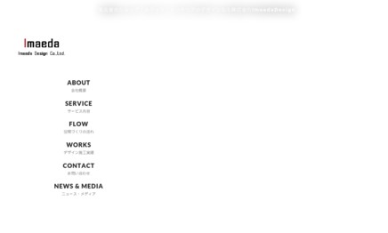 株式会社Imaeda Designの店舗デザインサービスのホームページ画像