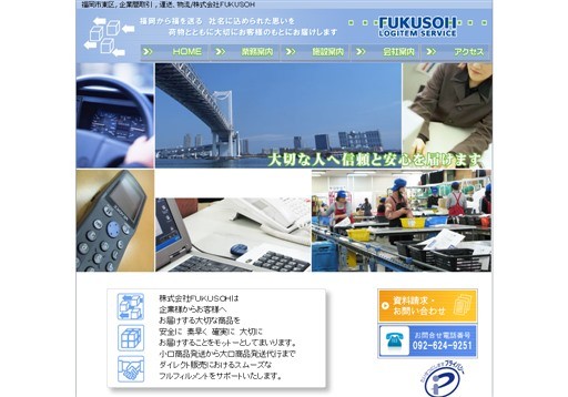 株式会社ＦＵＫＵＳＯＨの株式会社ＦＵＫＵＳＯＨサービス