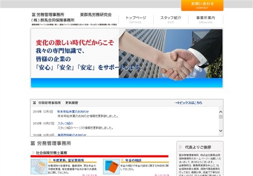 社会保険労務士法人　冨　労務管理事務所の社会保険労務士法人　冨　労務管理事務所サービス