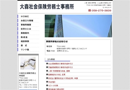 大森社会保険労務士事務所の大森社会保険労務士事務所サービス