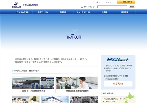 トランコム株式会社のトランコム株式会社サービス