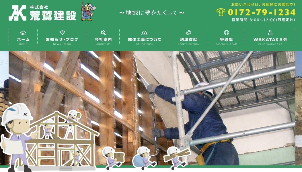 株式会社荒鷲建設の株式会社荒鷲建設サービス