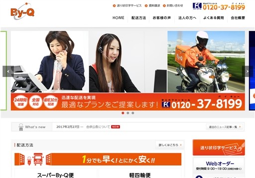 株式会社By-Qの株式会社Qカーゴサービス