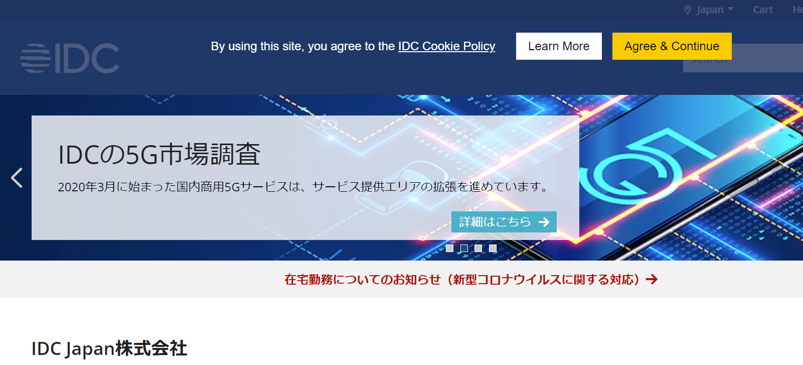 インターナショナルデーターコーポレイションジャパン株式会社のインターナショナルデーターコーポレイションジャパン株式会社サービス