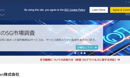 インターナショナルデーターコーポレイションジャパン株式会社のマーケティングリサーチサービスのホームページ画像