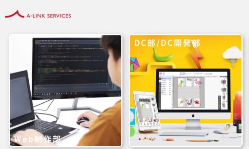 株式会社エーリンクサービスのWeb広告サービスのホームページ画像