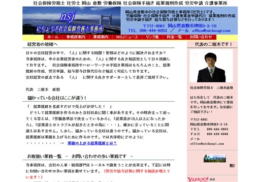 にちょうぎ社会保険労務士事務所のにちょうぎ社会保険労務士事務所サービス